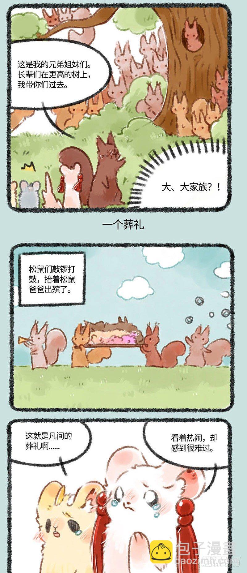 🍜有兽焉 神兽和妖精 第3页