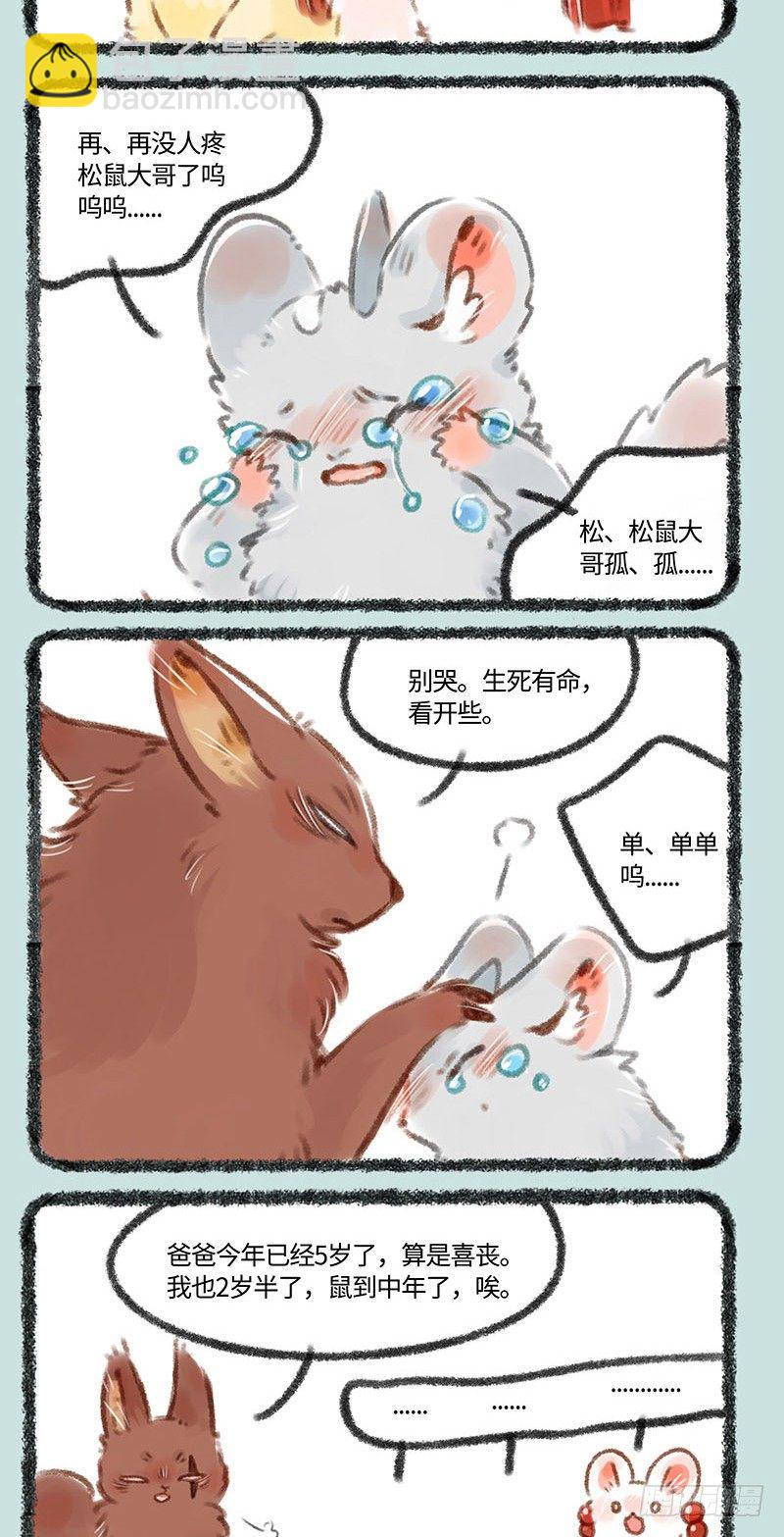 🍜有兽焉 神兽和妖精 第4页