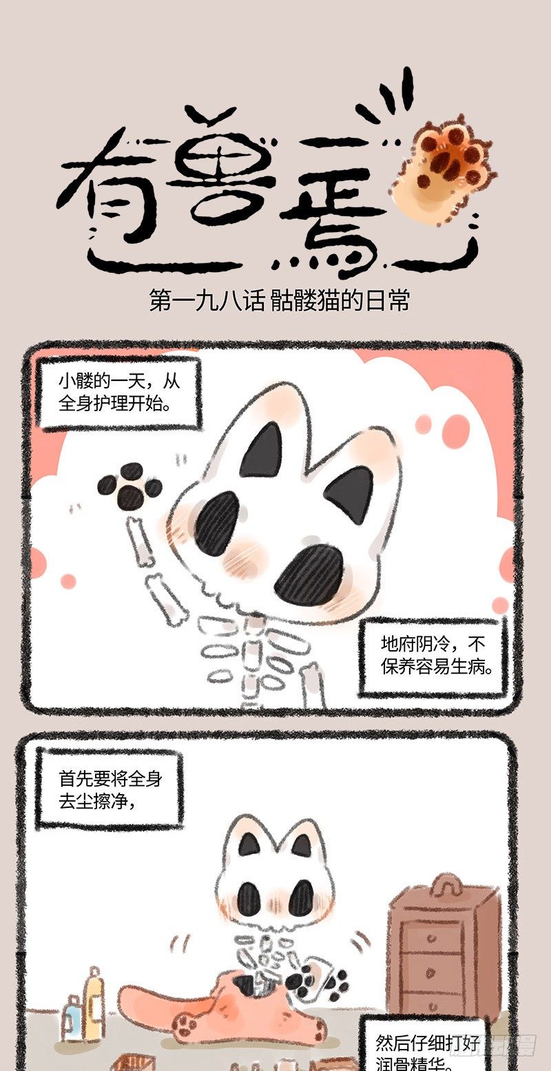 🍜有兽焉 消灭人类计划 第1页
