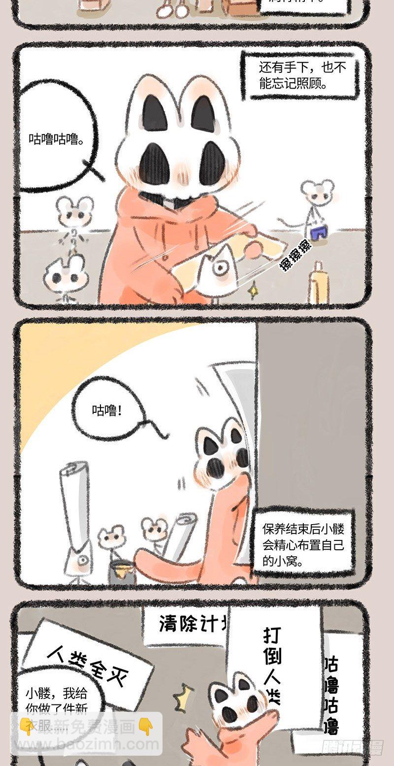 🍜有兽焉 消灭人类计划 第2页