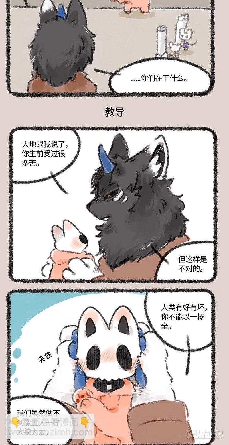 🍜有兽焉 消灭人类计划 第3页