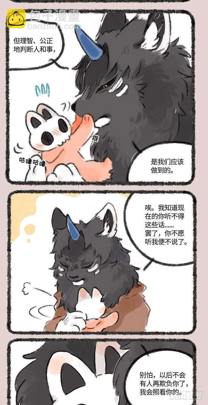 🍜有兽焉 消灭人类计划 第4页