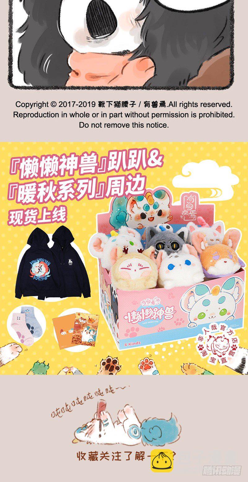🍜有兽焉 消灭人类计划 第5页