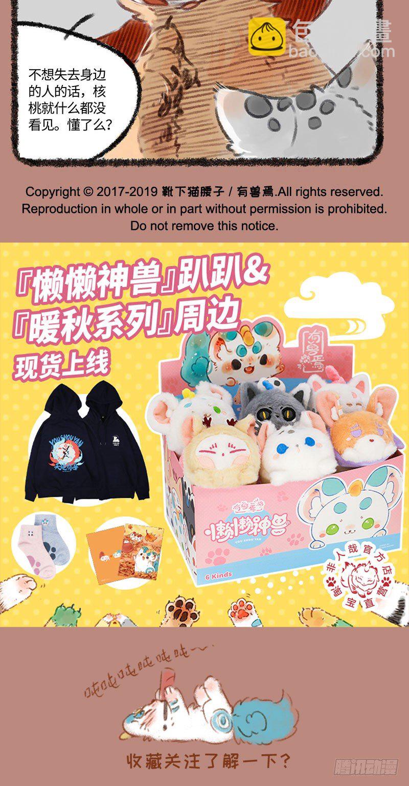 🍜有兽焉 辟邪哥哥发生过什么？ 第5页