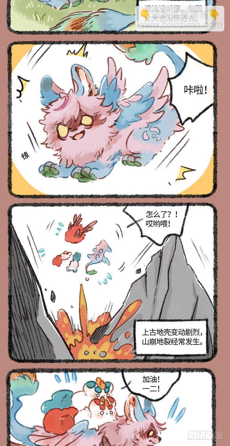 🍜有兽焉 山洞没了！！ 第2页