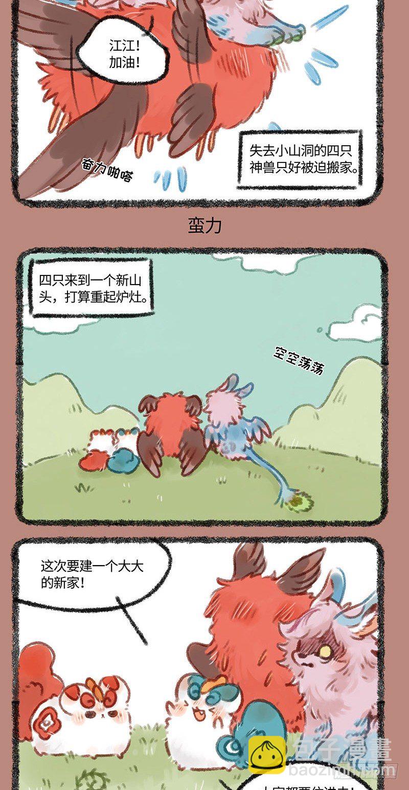 🍜有兽焉 山洞没了！！ 第3页
