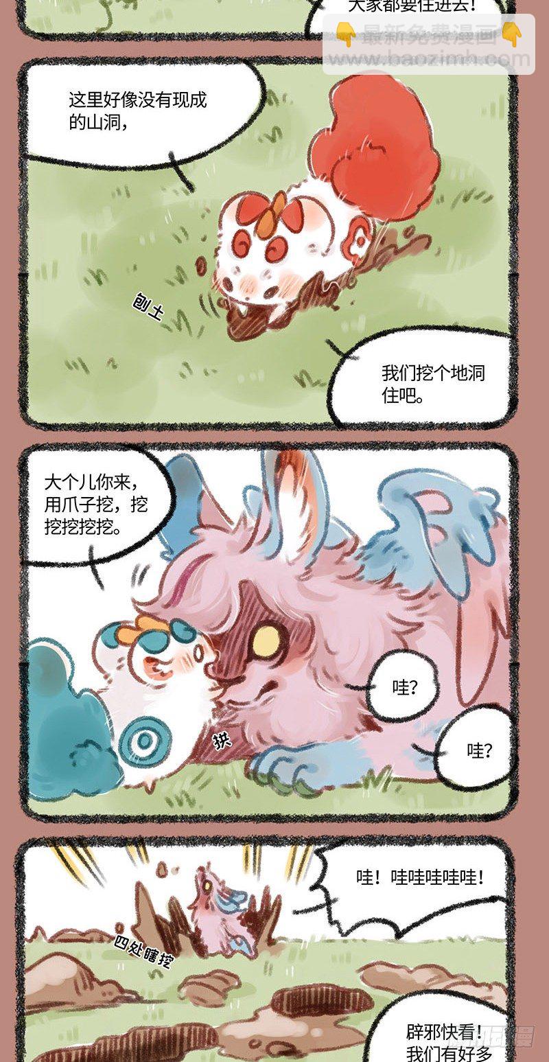 🍜有兽焉 山洞没了！！ 第4页
