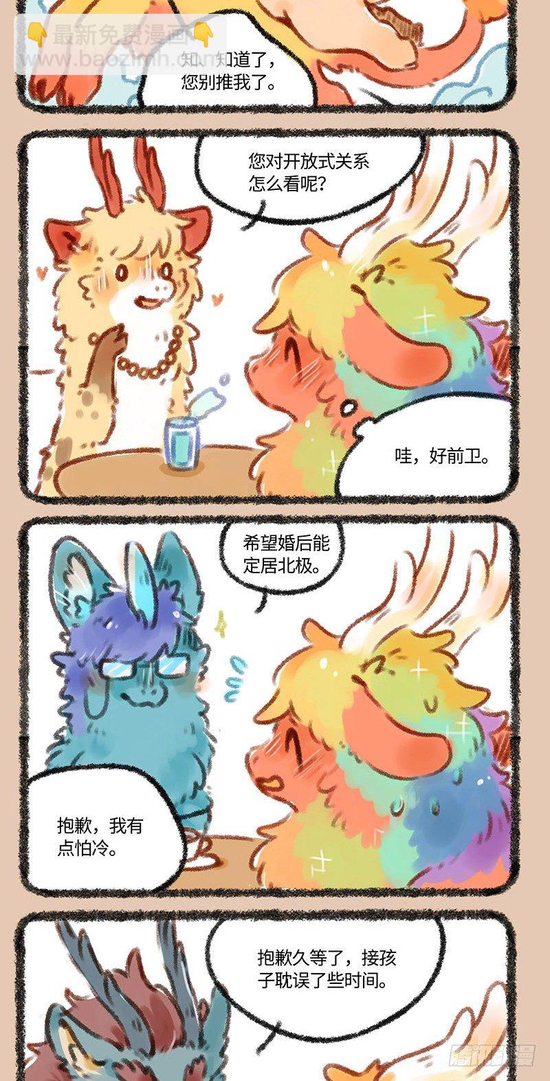 🍜有兽焉 麒麟相亲 第2页
