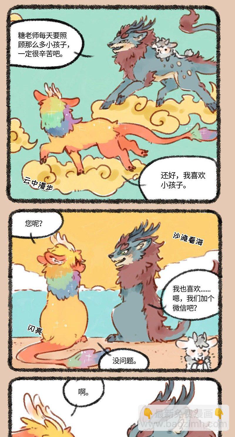 🍜有兽焉 麒麟相亲 第4页