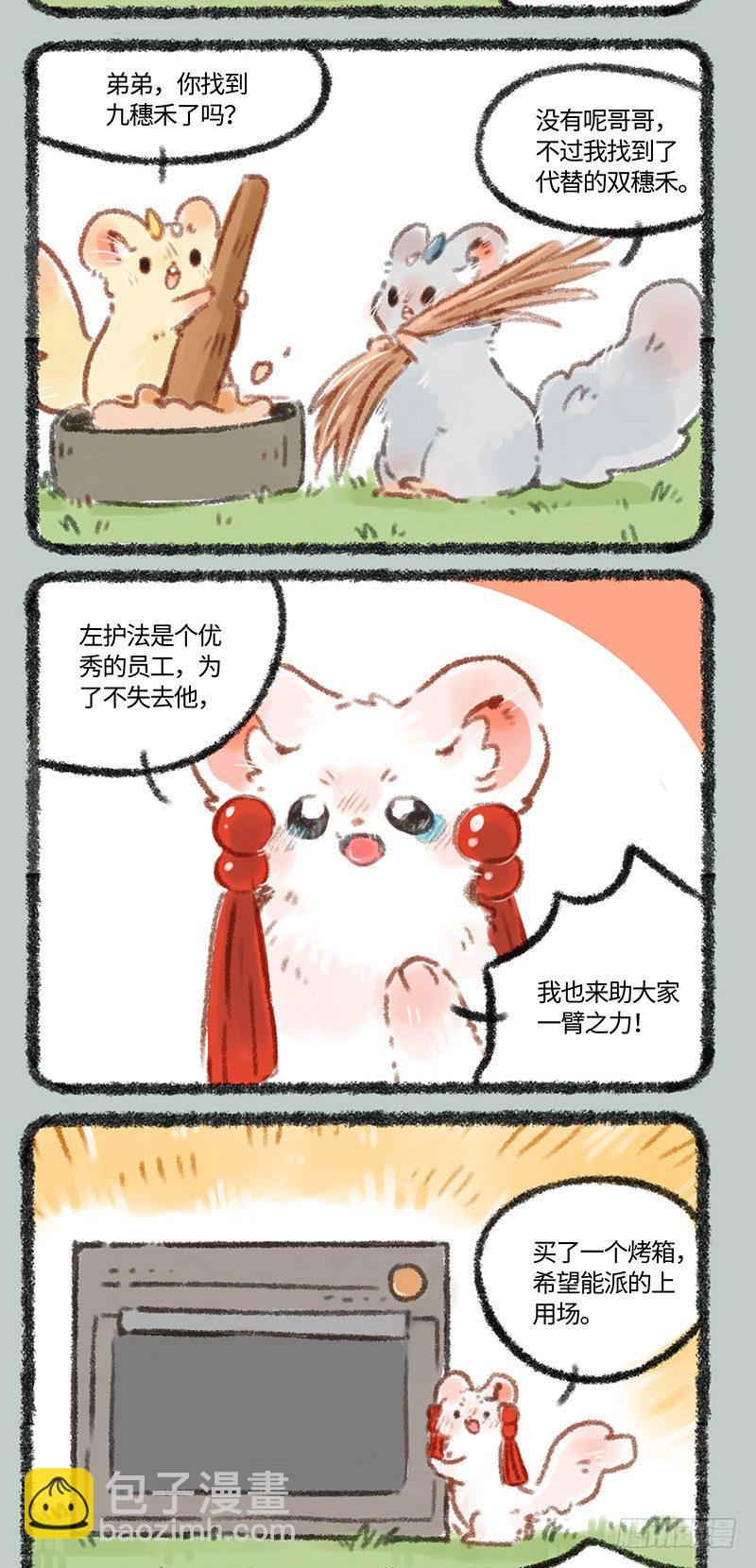 🍜有兽焉 药药药，药不能停！ 第2页