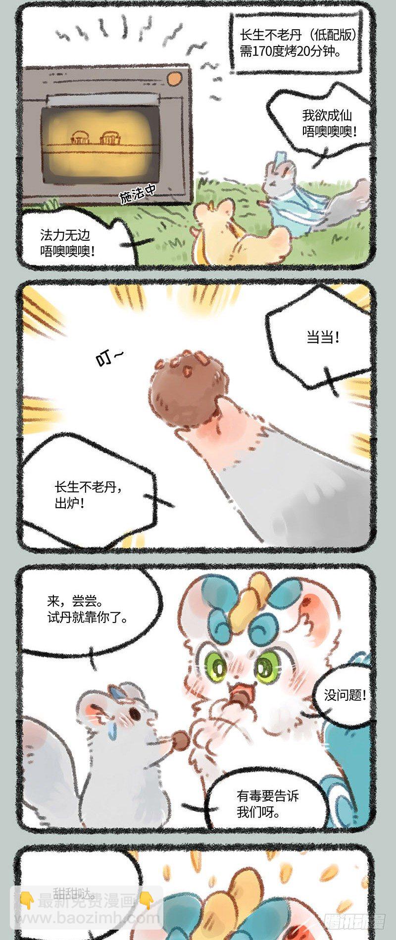 🍜有兽焉 药药药，药不能停！ 第4页
