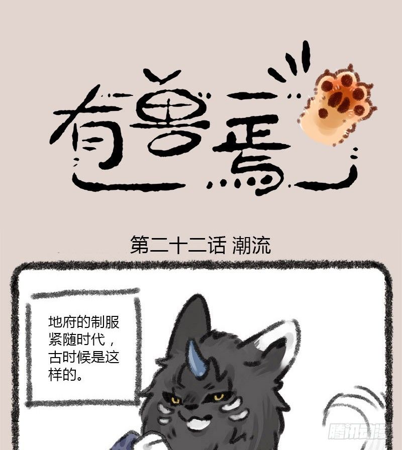 🍜有兽焉 爱美之心人皆有，地府火锅能消愁 第1页