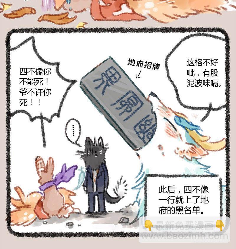 🍜有兽焉 爱美之心人皆有，地府火锅能消愁 第10页