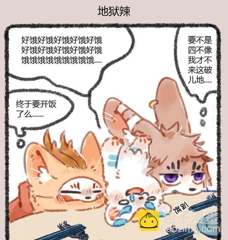 🍜有兽焉 爱美之心人皆有，地府火锅能消愁 第6页