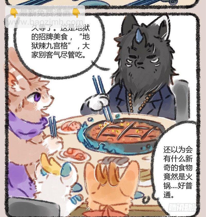 🍜有兽焉 爱美之心人皆有，地府火锅能消愁 第7页