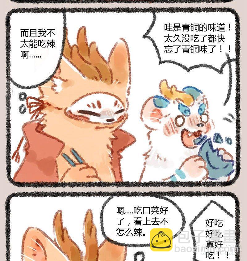 🍜有兽焉 爱美之心人皆有，地府火锅能消愁 第8页