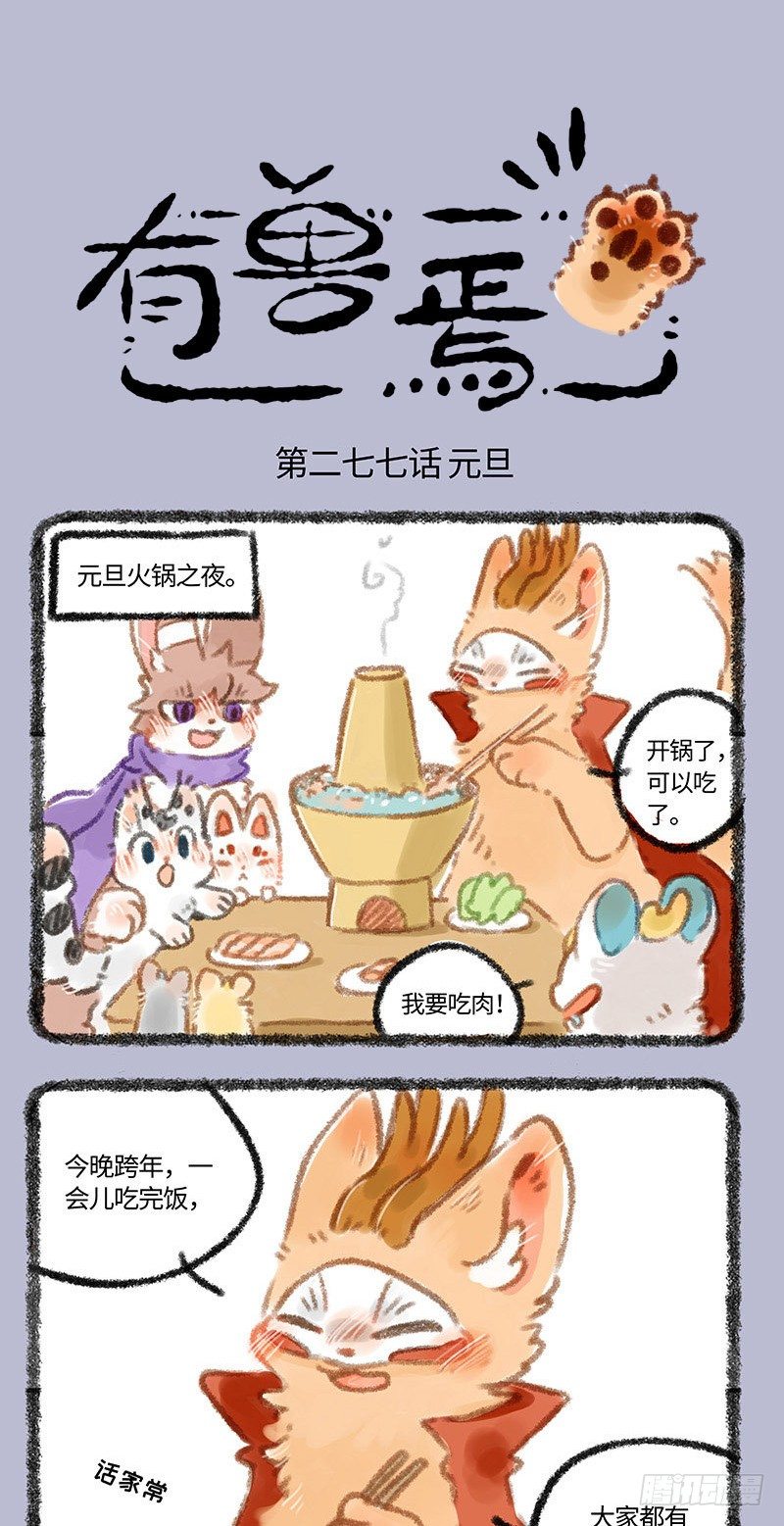 🍜有兽焉 新年快乐！ 第1页