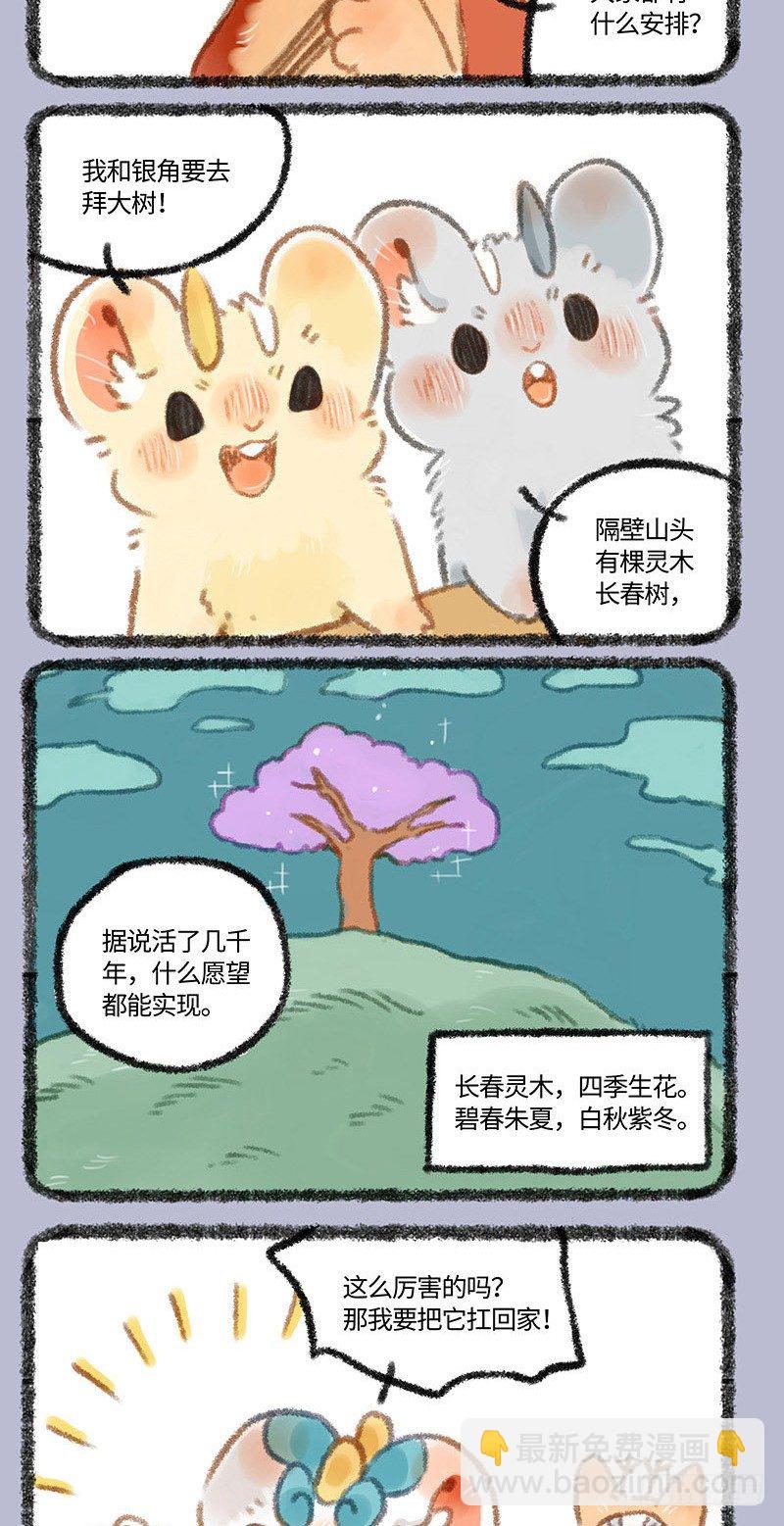 🍜有兽焉 新年快乐！ 第2页