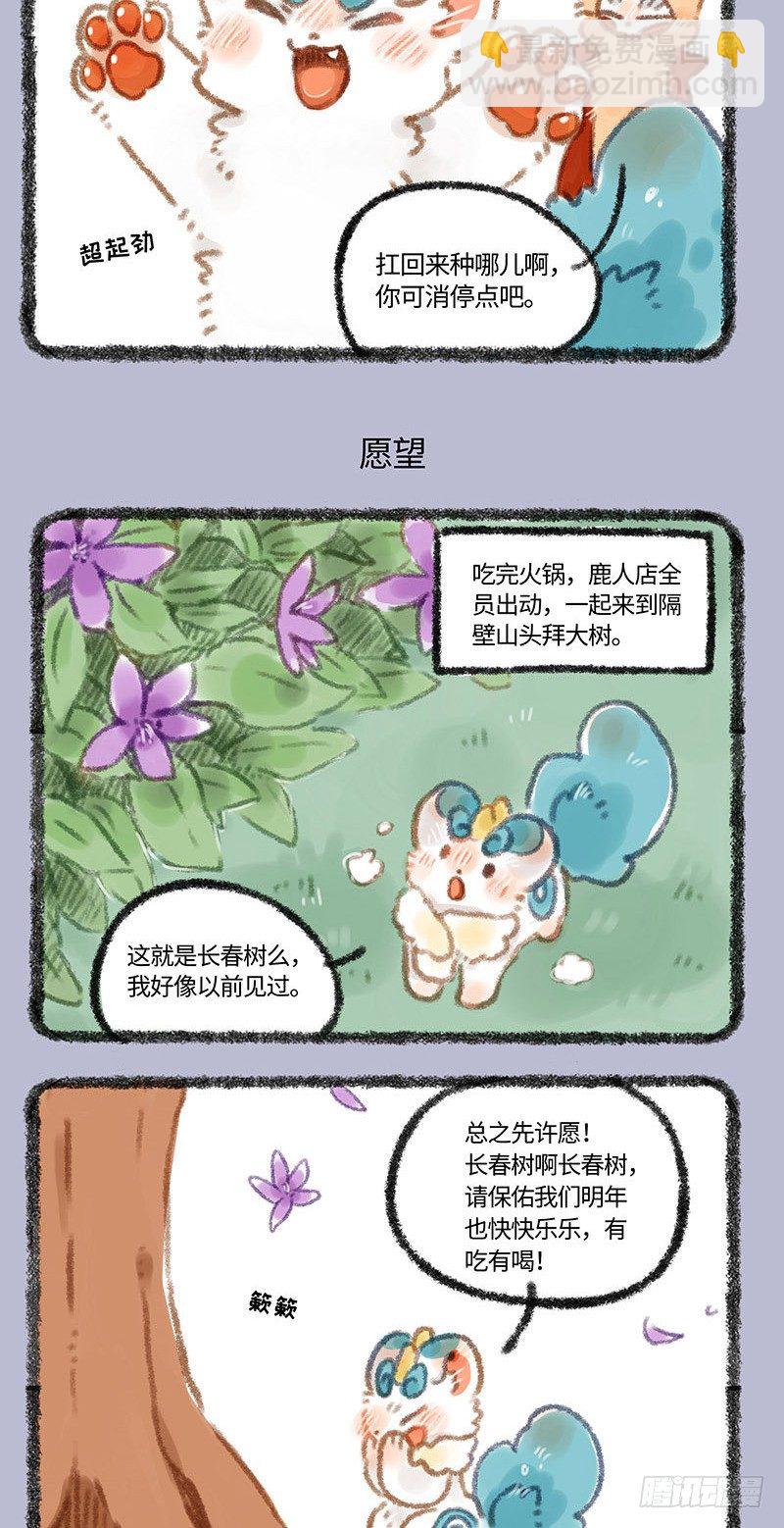 🍜有兽焉 新年快乐！ 第3页