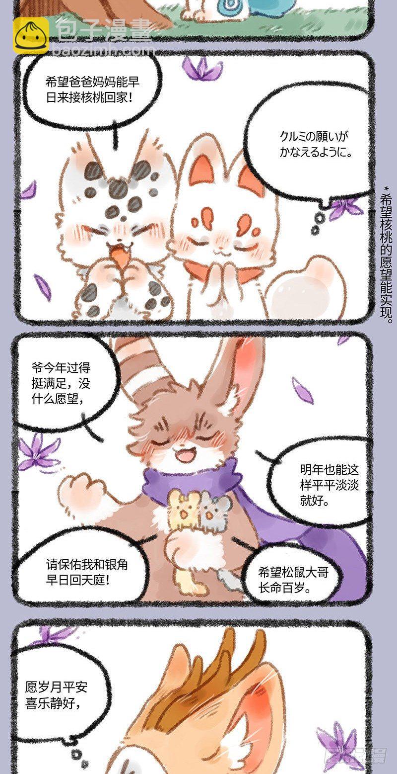 🍜有兽焉 新年快乐！ 第4页