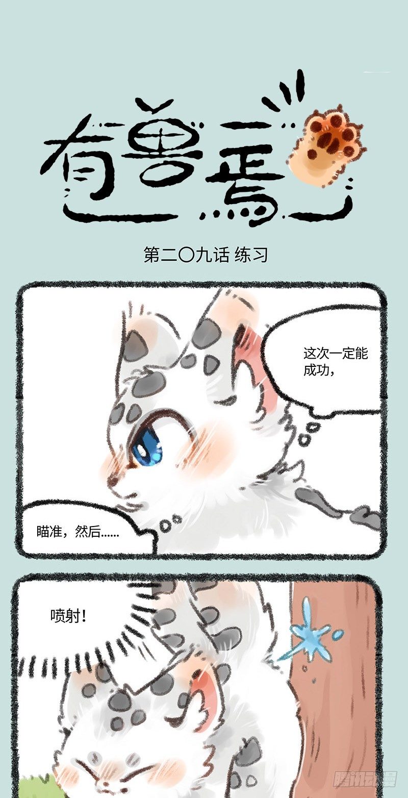 🍜有兽焉 撸蛋手术 第1页