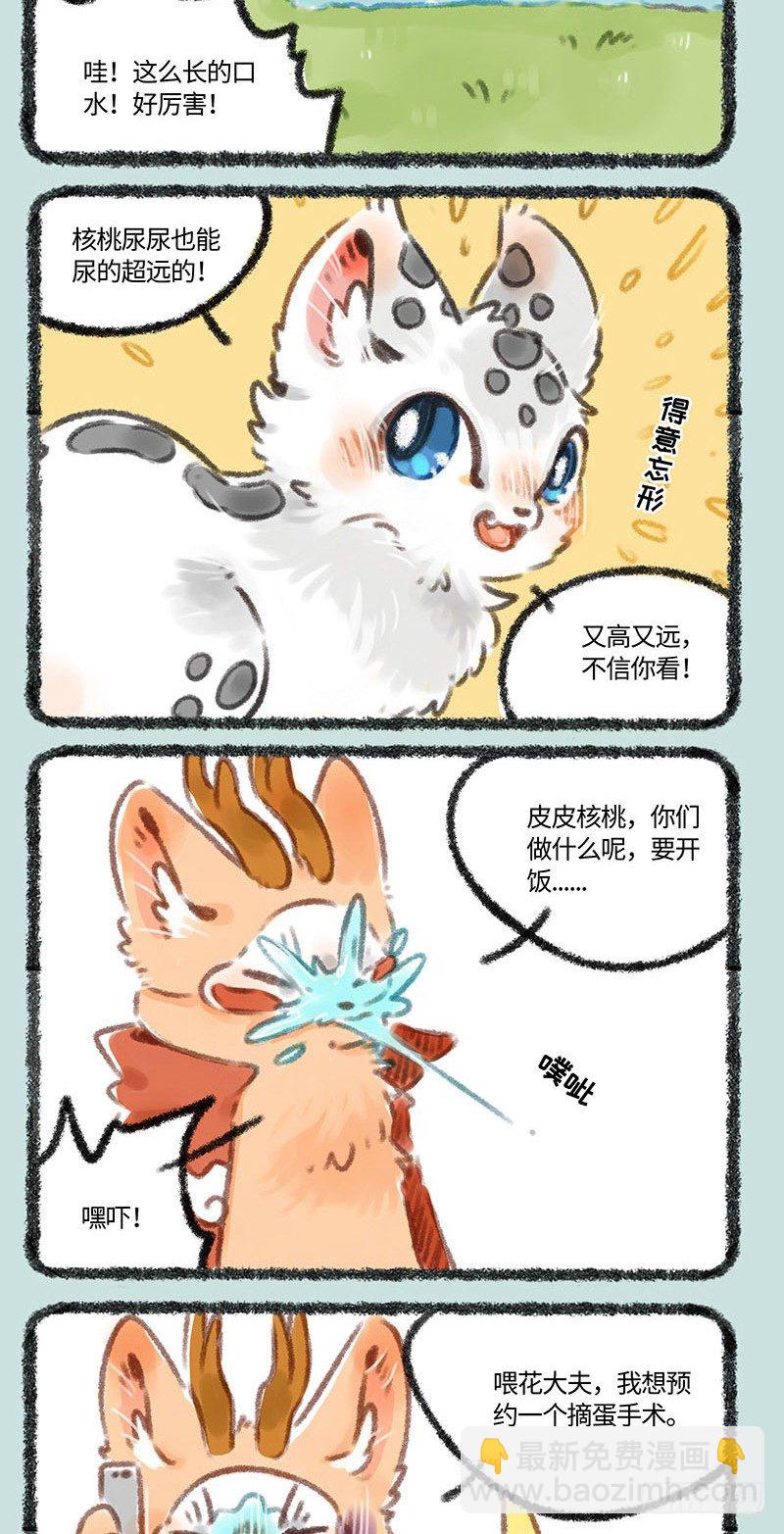 🍜有兽焉 撸蛋手术 第4页