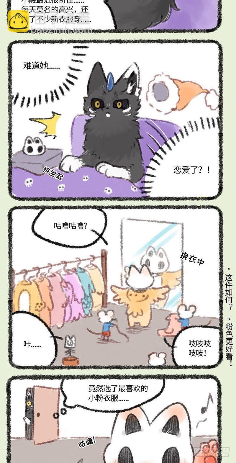 🍜有兽焉 闺女恋爱了？ 第2页