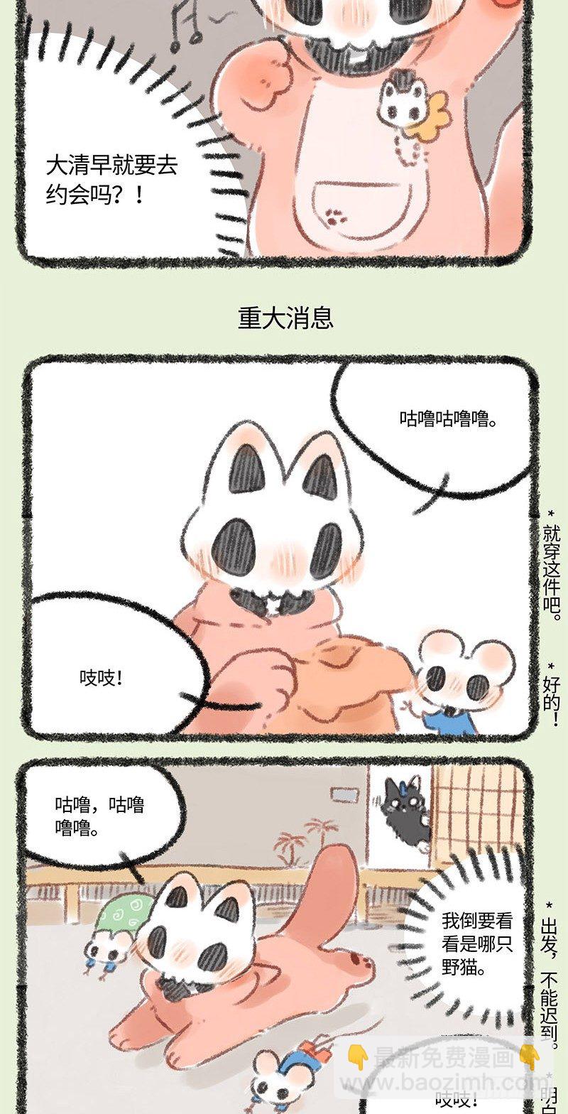 🍜有兽焉 闺女恋爱了？ 第3页