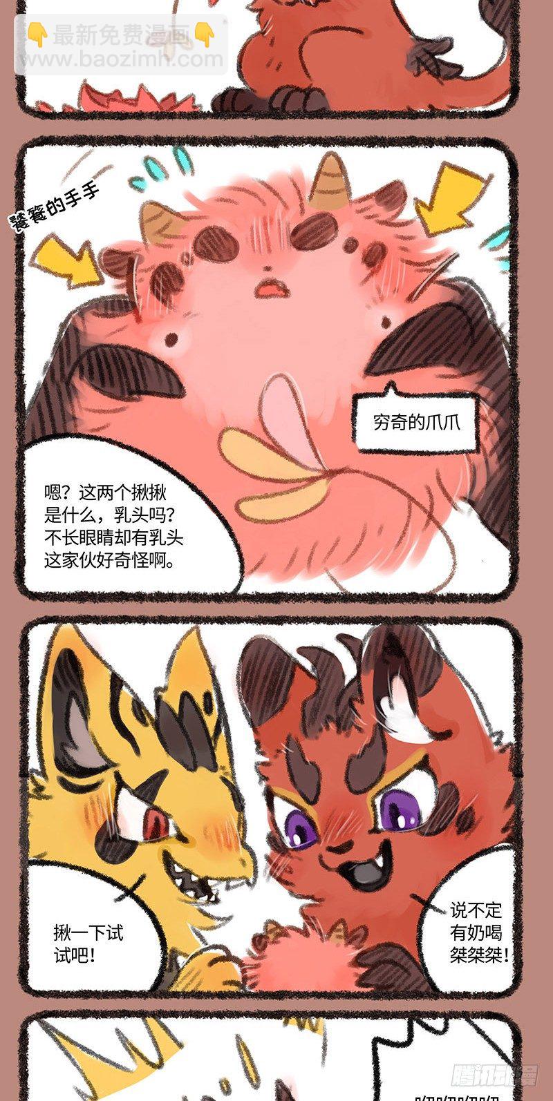 🍜有兽焉 小小萌兽 第2页