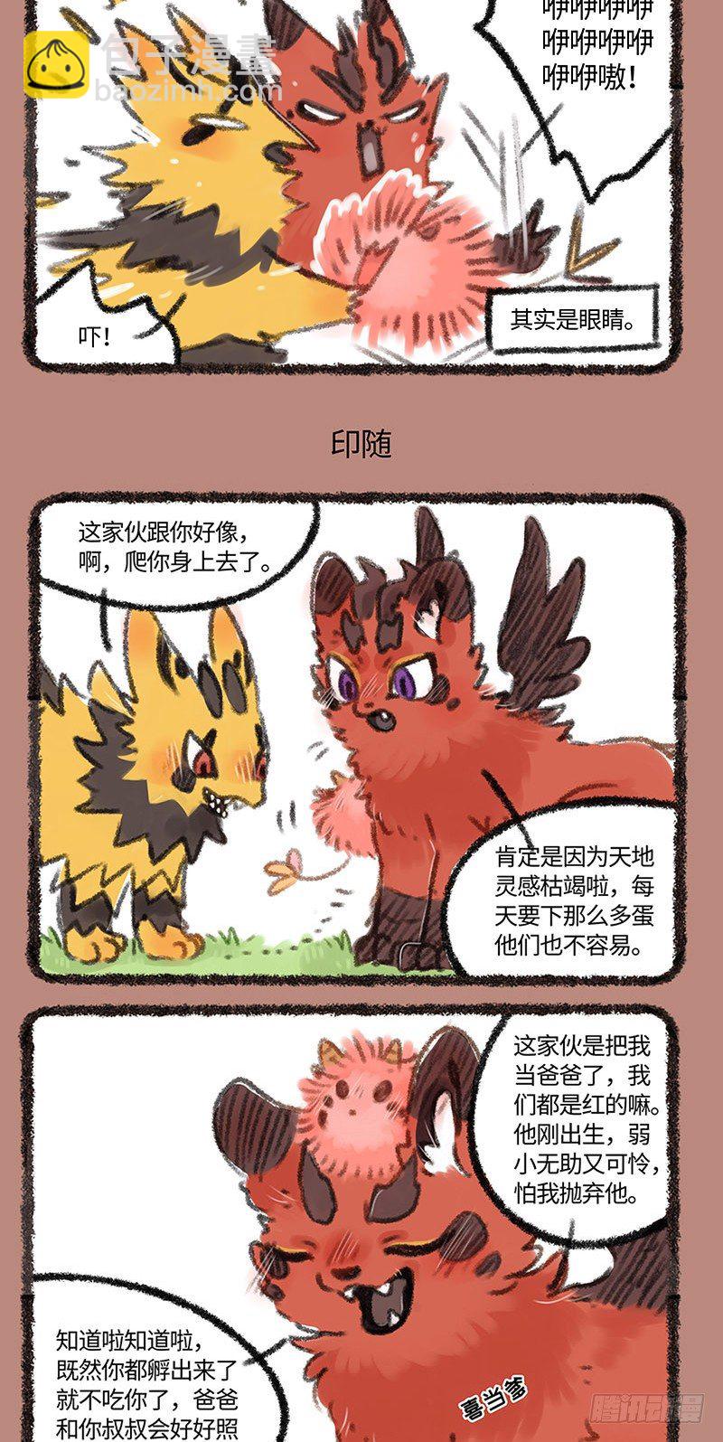 🍜有兽焉 小小萌兽 第3页