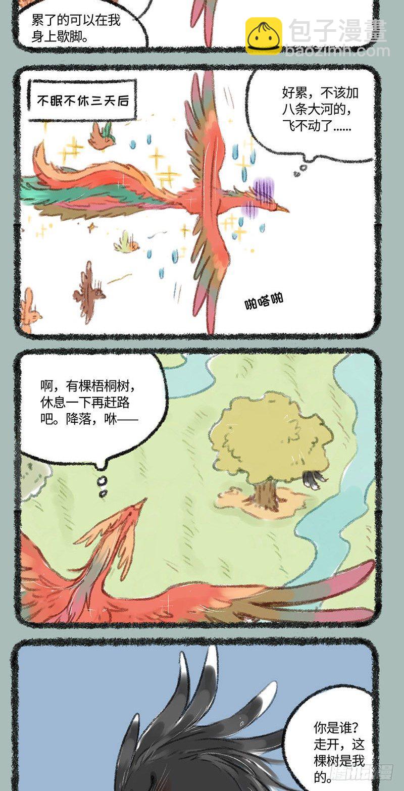 🍜有兽焉 凤皇和风凰 第2页
