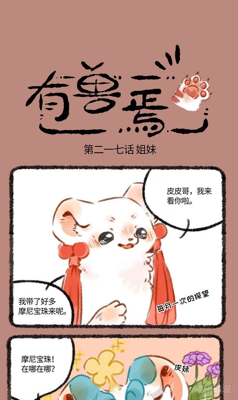 🍜有兽焉 皮皮花 第1页