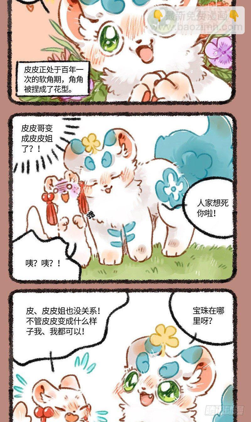 🍜有兽焉 皮皮花 第2页