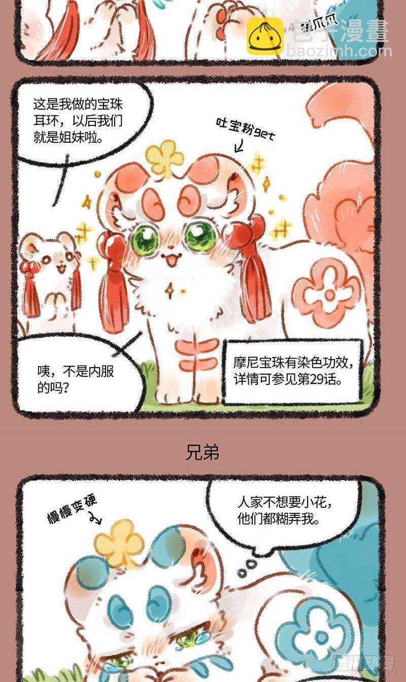 🍜有兽焉 皮皮花 第3页