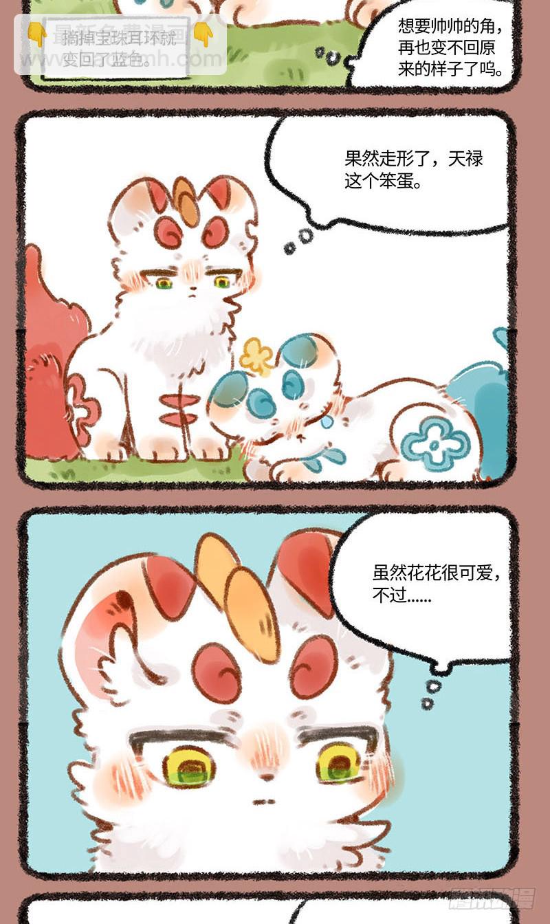 🍜有兽焉 皮皮花 第4页