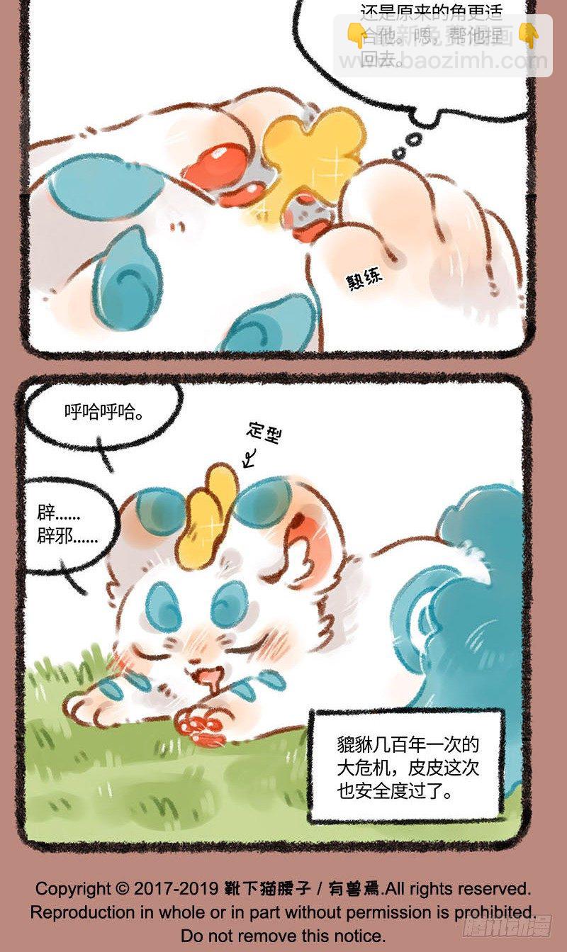 🍜有兽焉 皮皮花 第5页
