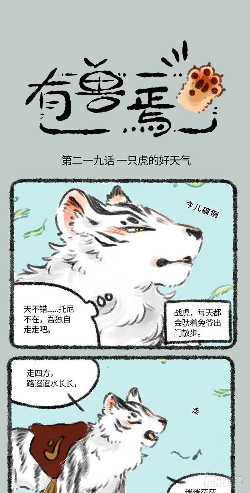 🍜有兽焉 迷路迷路 第1页