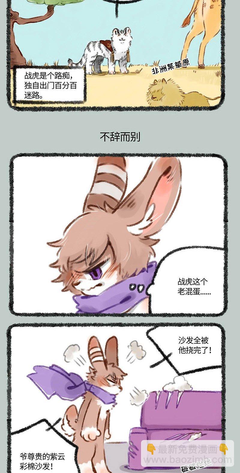 🍜有兽焉 迷路迷路 第3页