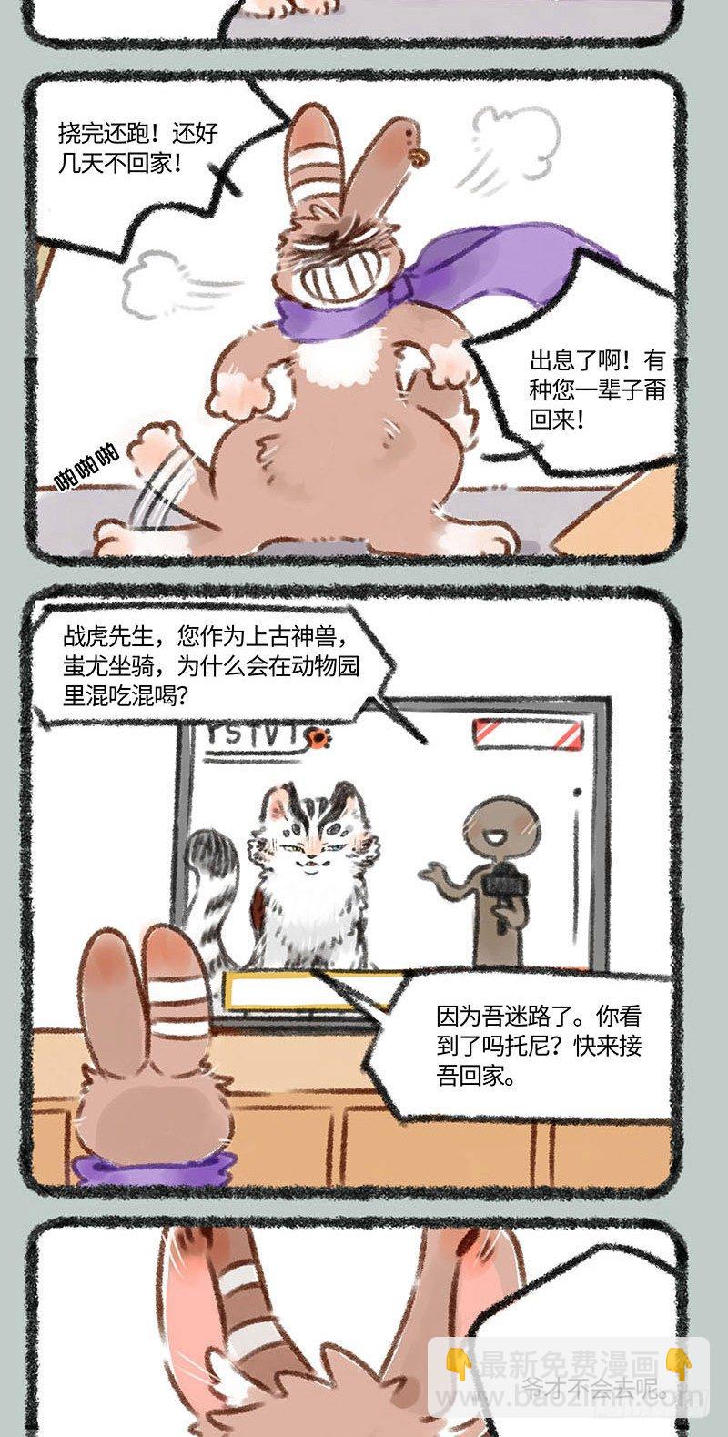 🍜有兽焉 迷路迷路 第4页