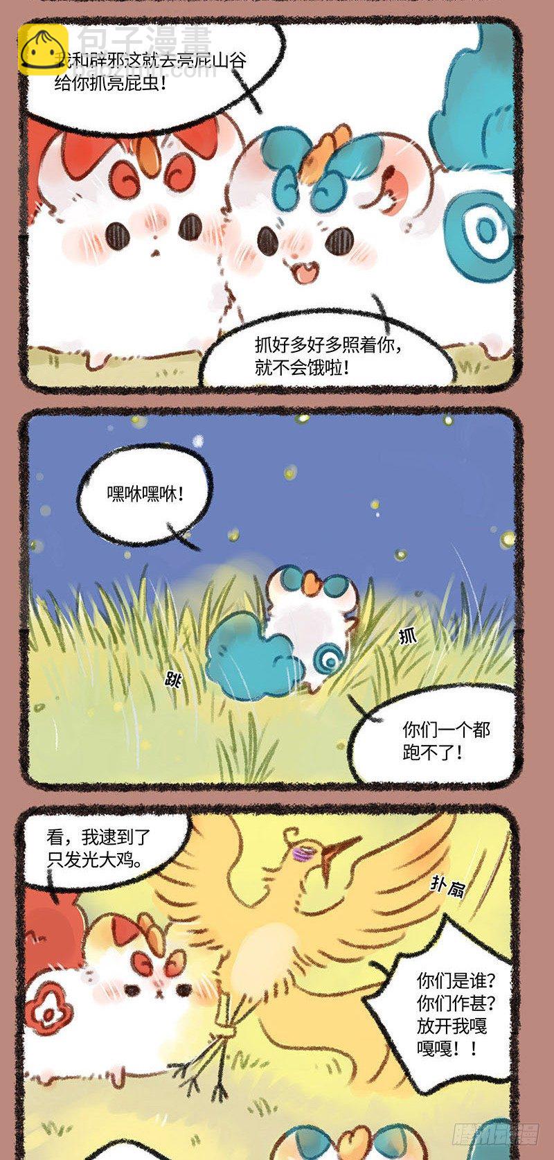 🍜有兽焉 洪荒末日 第2页