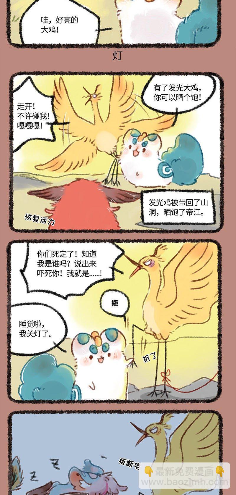 🍜有兽焉 洪荒末日 第3页