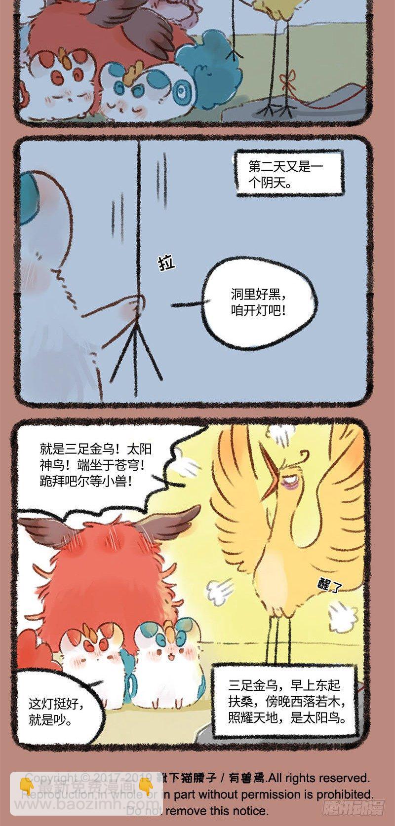 🍜有兽焉 洪荒末日 第4页