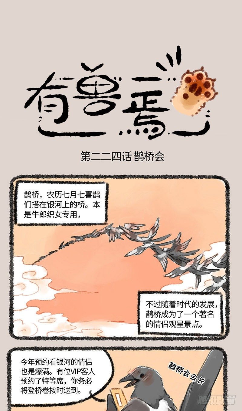 🍜有兽焉 情人节？ 第1页