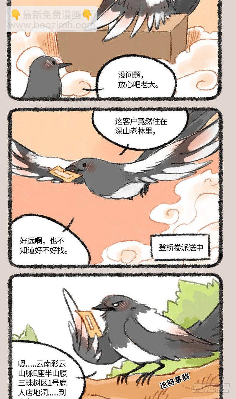 🍜有兽焉 情人节？ 第2页
