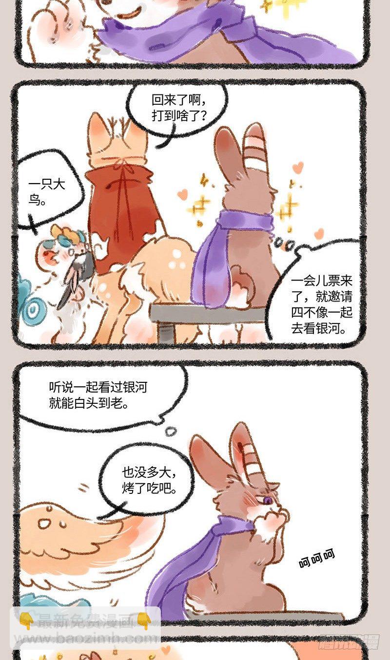 🍜有兽焉 情人节？ 第4页