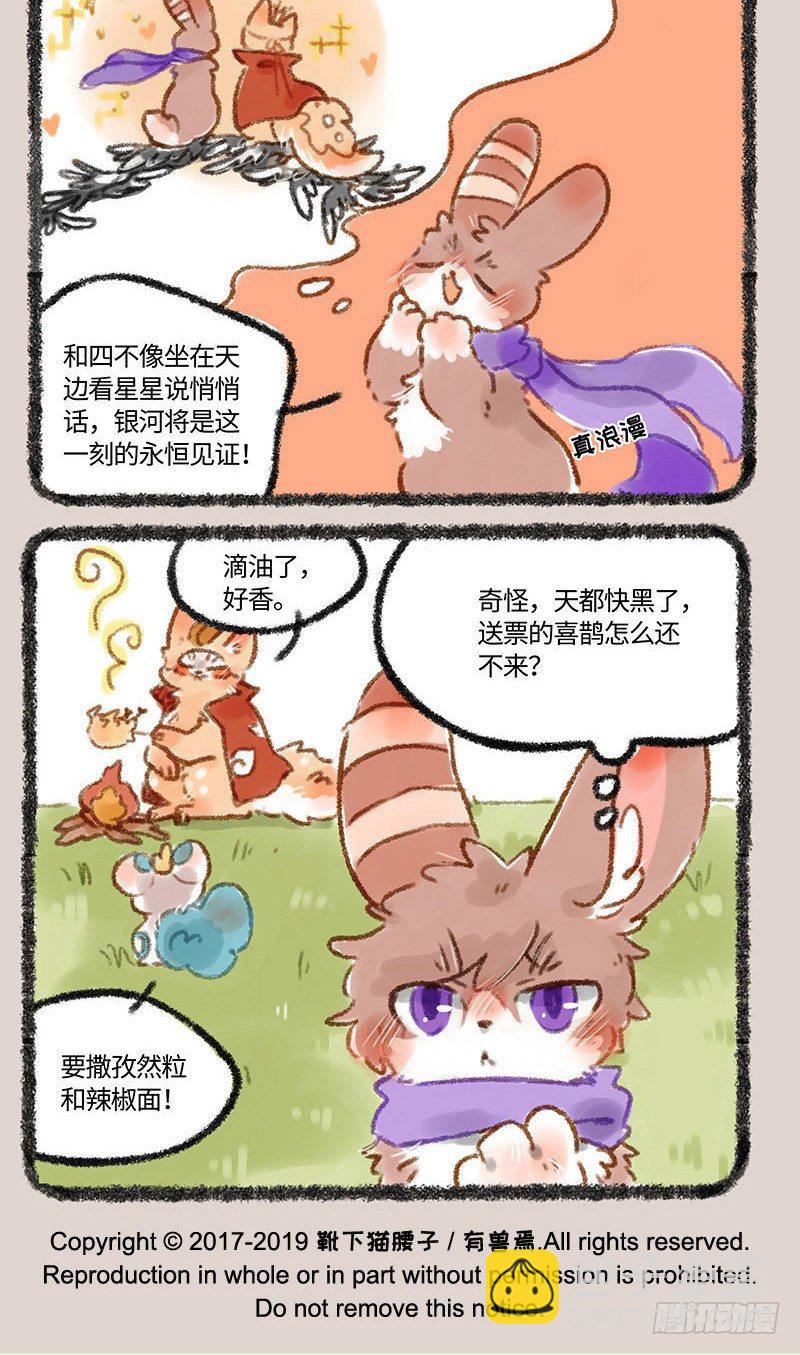 🍜有兽焉 情人节？ 第5页