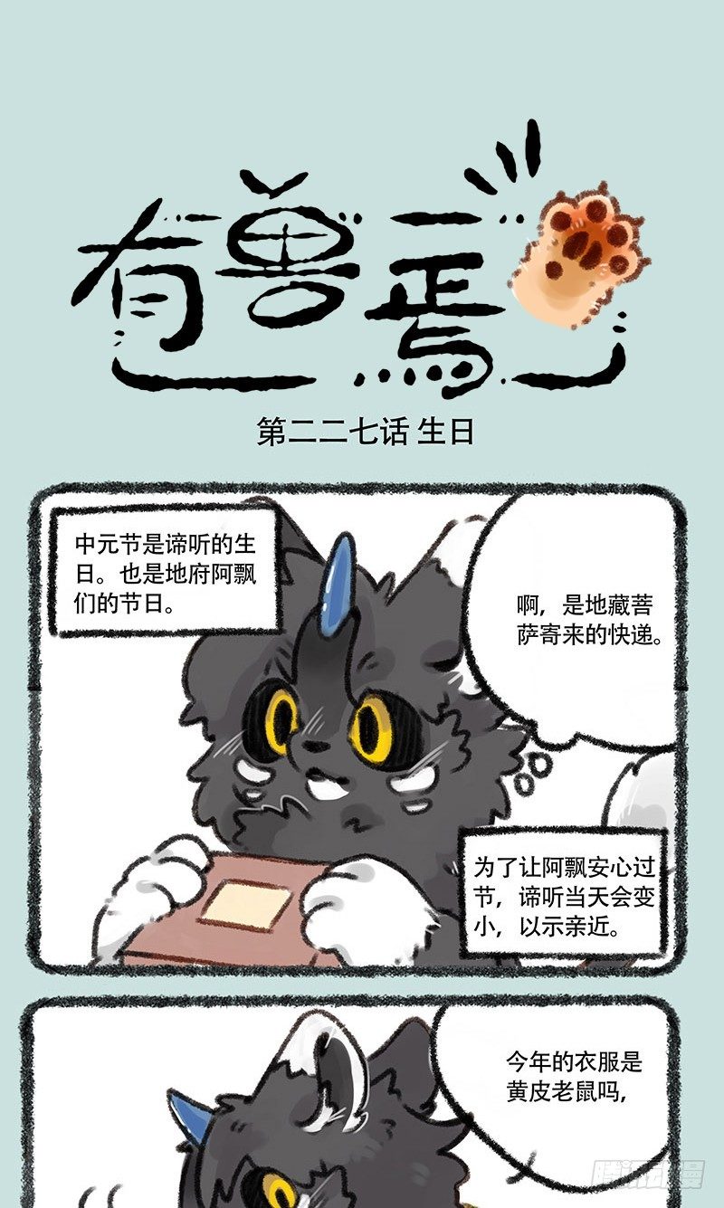 🍜有兽焉 骷髅猫版智能音响 第1页