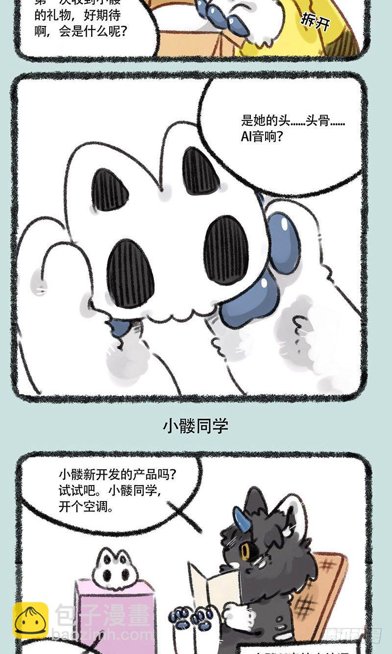 🍜有兽焉 骷髅猫版智能音响 第3页