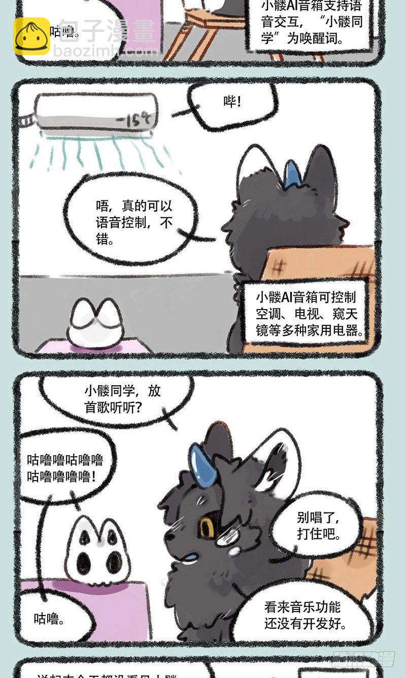 🍜有兽焉 骷髅猫版智能音响 第4页