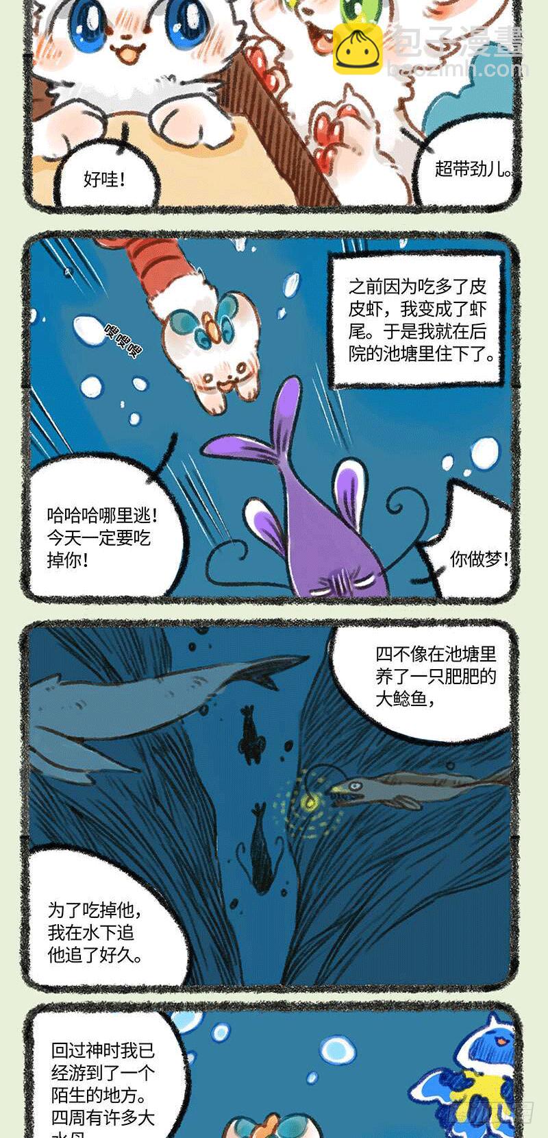 🍜有兽焉 睡前故事 第2页
